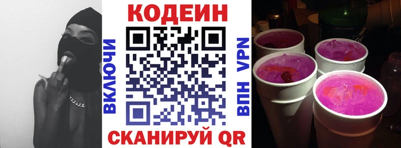 Codein напиток Lean (лин)  Куса 