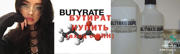 бутират Беломорск